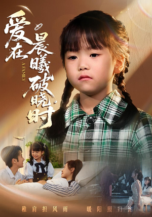 迟来的萌宝&爱在晨曦破晓时(55集) 迟来的萌宝&爱在晨曦破晓时(55集)新短剧推荐