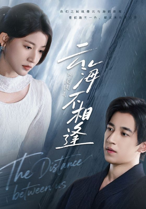 云海不相逢(62集) 云海不相逢(62集)看精彩短剧