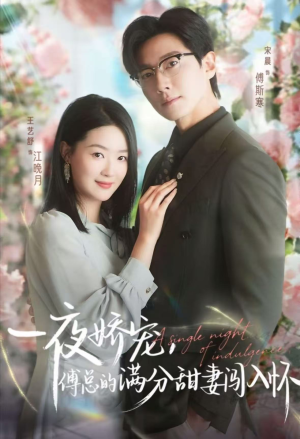 天才萌宝傅总宠妻超甜(60集) 天才萌宝傅总宠妻超甜(60集)短剧追不停