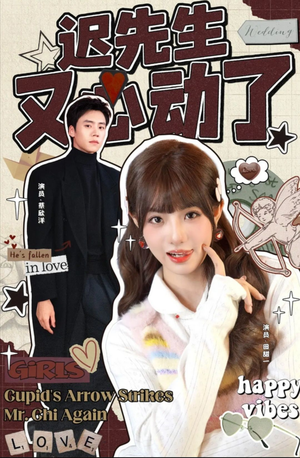 迟先生又心动了(80集) 迟先生又心动了(80集)去哪里看