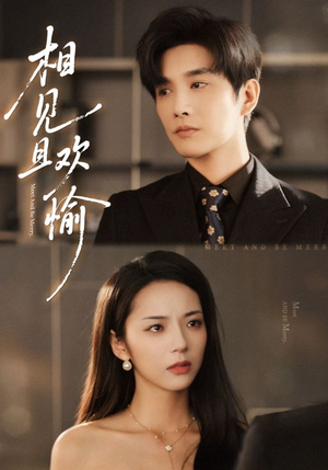 相见且欢愉(69集) 相见且欢愉(69集)超甜短剧抢先看