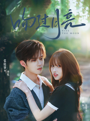 吻过月亮(75集) 吻过月亮(75集)小短剧推荐
