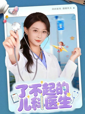 爱是心的守护(86集) 爱是心的守护(86集)番茄短剧看全集