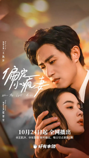 偏宠小疯妻（18集）每天分享短剧