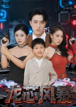 龙芯风暴（60集）爆火短剧追不停