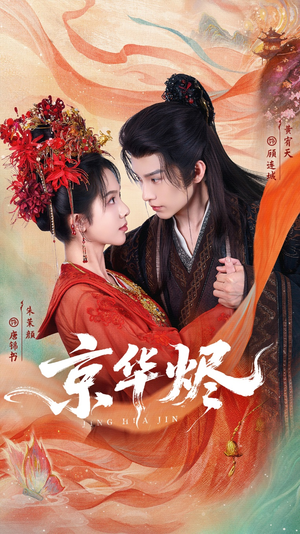 京华烬（84集）免费观看完整版