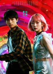 她和他的多元宇宙（12集）无需会员轻松看