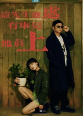 这先生能处,有事儿他真上(56集) 这先生能处,有事儿他真上(56集)女主角是谁