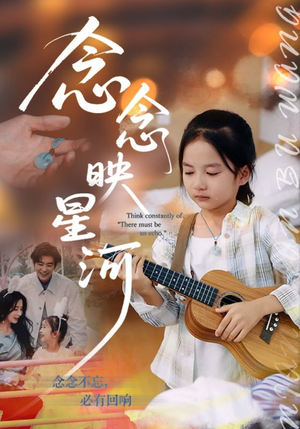 念念映星河(75集) 念念映星河(75集)战神短剧推荐