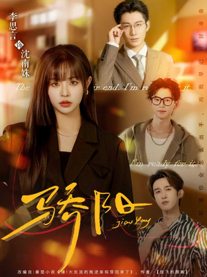 骄阳(82集) 骄阳(82集)熬夜追短剧