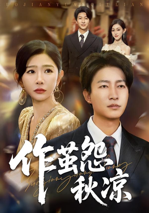 自此山水不相逢(70集) 自此山水不相逢(70集)短剧