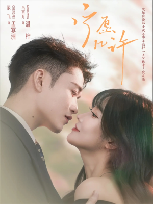 宁愿几许(78集) 宁愿几许(78集)最热短剧抢先看