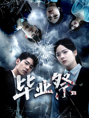 致命过山车(62集) 致命过山车(62集)热门短剧推荐。