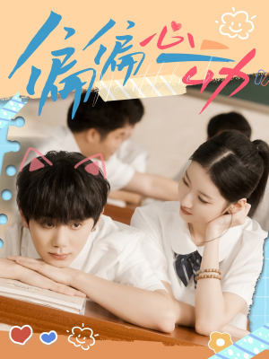 偏偏心动(60集) 偏偏心动(60集)今日短剧分享