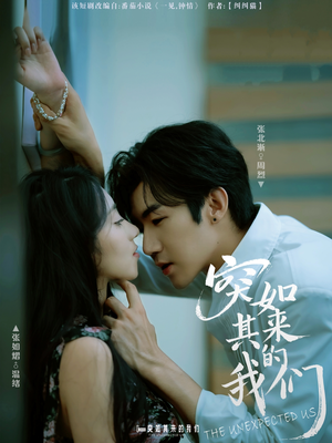 突如其来的我们(62集) 突如其来的我们(62集)爆火短剧抢先看