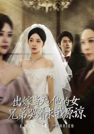 出嫁当天他的女兄弟哭着求我原谅(80集) 出嫁当天他的女兄弟哭着求我原谅(80集)在线免费观看