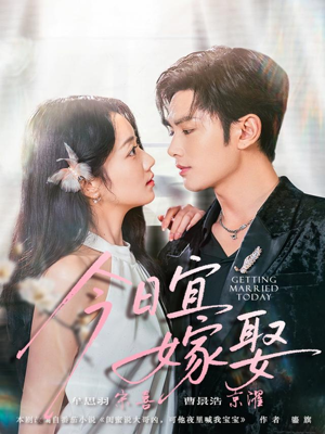 今日宜嫁娶(68集) 今日宜嫁娶(68集)越看越好看短剧