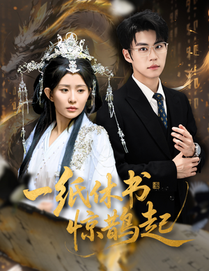 云渊无归期(60集) 云渊无归期(60集)精彩短剧看不停