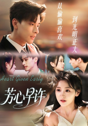 芳心早许(62集) 芳心早许(62集)在线观看全集