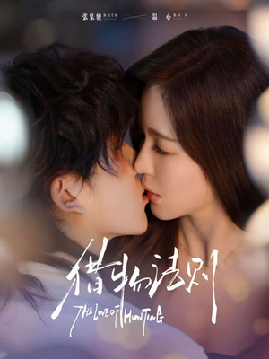 猎物法则(85集) 猎物法则(85集)完整版