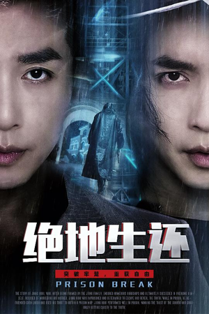 绝地生还(63集) 绝地生还(63集)短剧推荐更新中