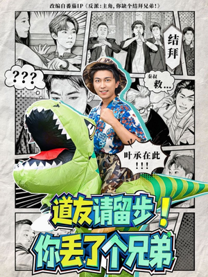 道友请留步!你丢了个兄弟(80集) 道友请留步!你丢了个兄弟(80集)短剧在线更新