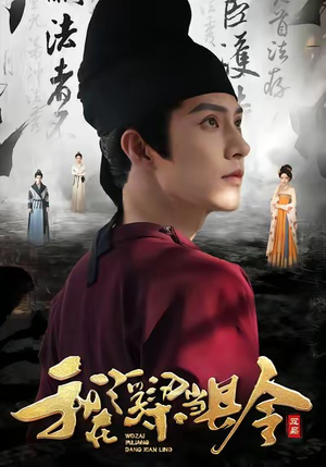 我在浮梁当县令(77集) 我在浮梁当县令(77集)精彩热门短剧