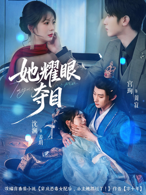 炮灰女配能有什么坏心思(60集) 炮灰女配能有什么坏心思(60集)短剧在线更新