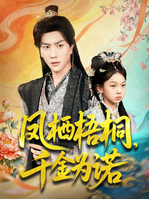 太后娘亲重生后暴君他慌了(70集) 太后娘亲重生后暴君他慌了(70集)第一季