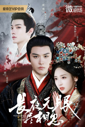 长夜无眠尽相思(74集) 长夜无眠尽相思(74集)一起追短剧