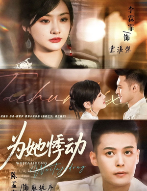 为她悸动(87集) 为她悸动(87集)在线免费观看