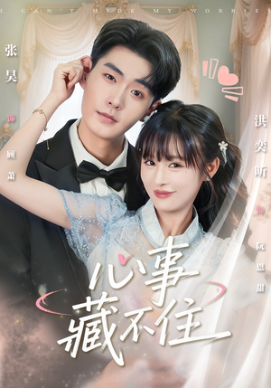 心事藏不住(68集) 心事藏不住(68集)女主角是谁