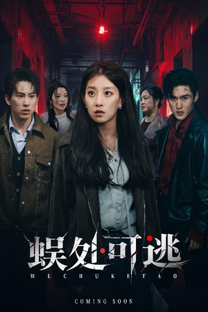 蜈处可逃(75集) 蜈处可逃(75集)哪个网站可以看