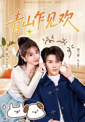 他的小欢喜(145集) 他的小欢喜(145集)口碑爆棚免费看