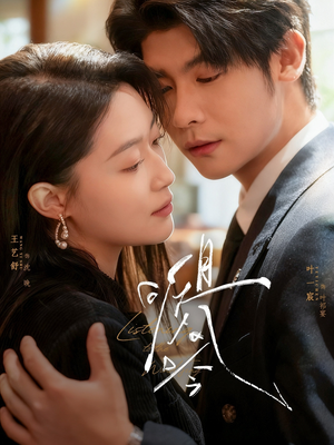 且听风吟（72集）短剧在线观看