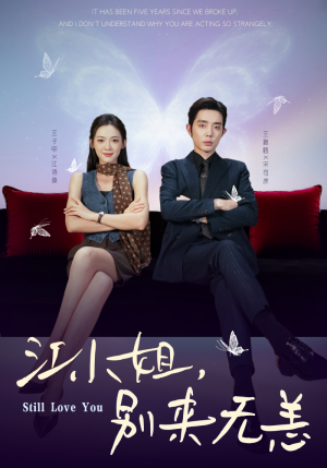 江小姐,别来无恙(92集) 江小姐,别来无恙(92集)短剧追不停