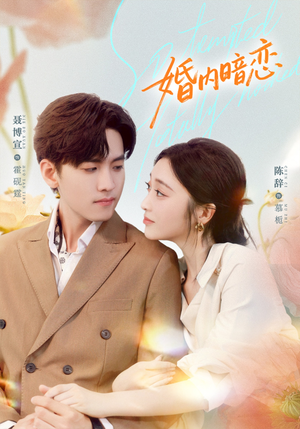 婚内暗恋(80集) 婚内暗恋(80集)口碑爆棚免费看