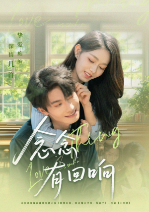 念念有回响(78集) 念念有回响(78集)好看短剧抢先看