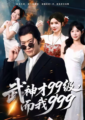 无敌是多么不寂寞(83集) 无敌是多么不寂寞(83集)在线免费观看