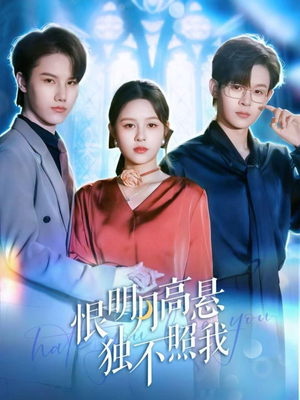 错位月光(82集) 错位月光(82集)好看短剧抢先看