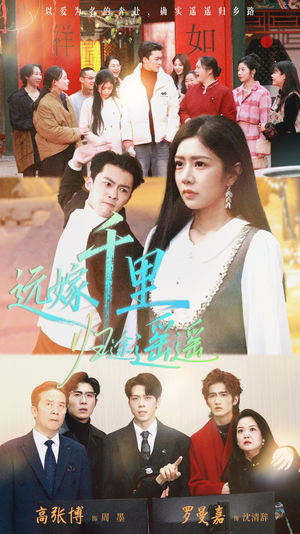 远嫁千里归途遥遥(33集) 远嫁千里归途遥遥(33集)全网独播免费看