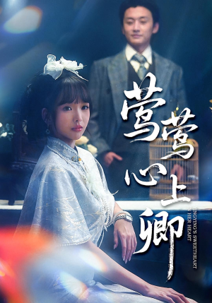 莺莺心上卿(60集) 莺莺心上卿(60集)高质量短剧推荐