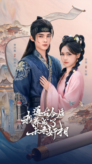 通古今后我养成了未来奸相(75集) 通古今后我养成了未来奸相(75集)推荐热门短剧