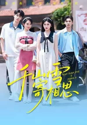 千山雪寄相思(88集) 千山雪寄相思(88集)短剧热门推荐