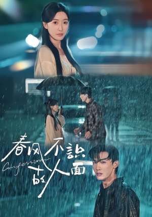 春风不识故人面（66集）热门短剧抢先