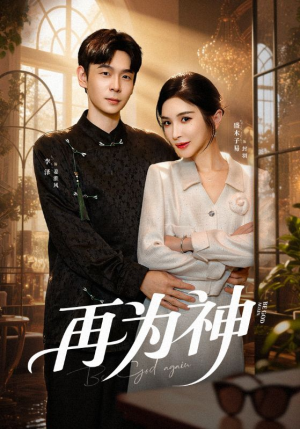再为神(61集) 再为神(61集)全集免费