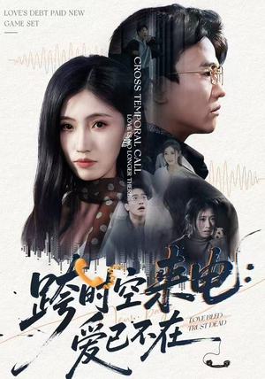 跨世之约，恰逢你（62集）真的太精彩了