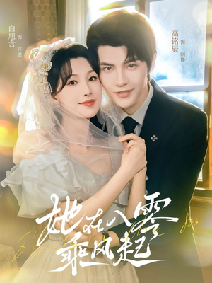 她在八零乘风起（79集）第一季