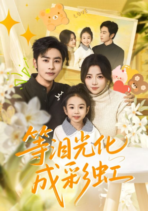 六年微光七年归期(56集) 六年微光七年归期(56集)经典老剧免费看