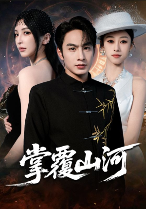 江城月满（70集）爆火短剧追不停